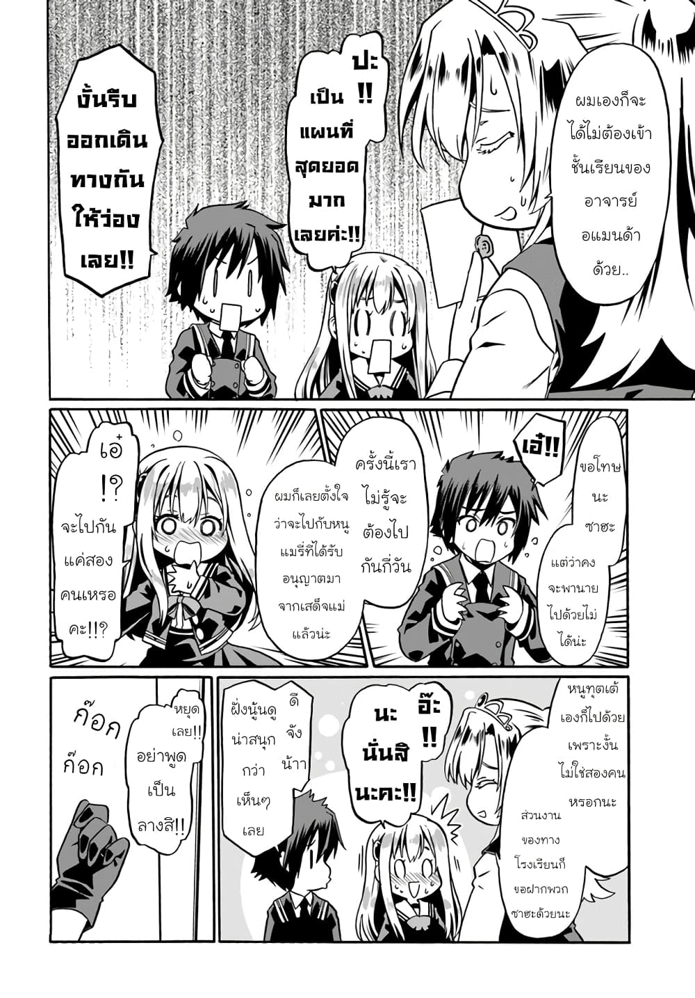 Douyara Watashi No Karada Wa Kanzen Muteki No You Desu Ne 39-39