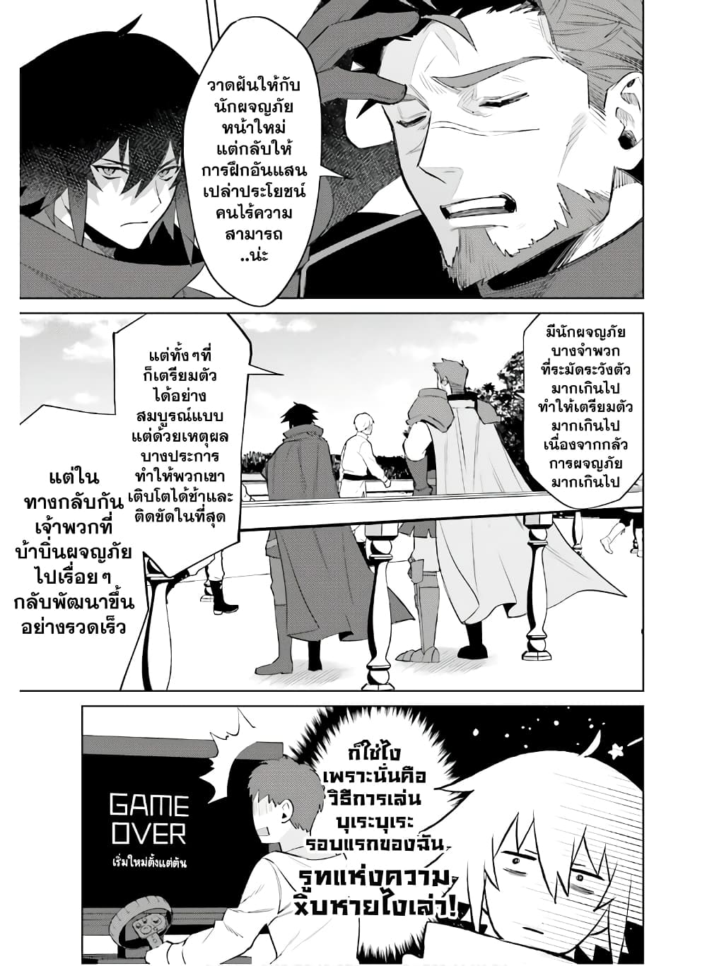 Shujinkou Janai! 7-7