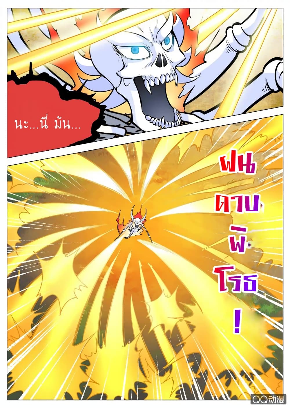 Greatest Sword Immortal 68-68