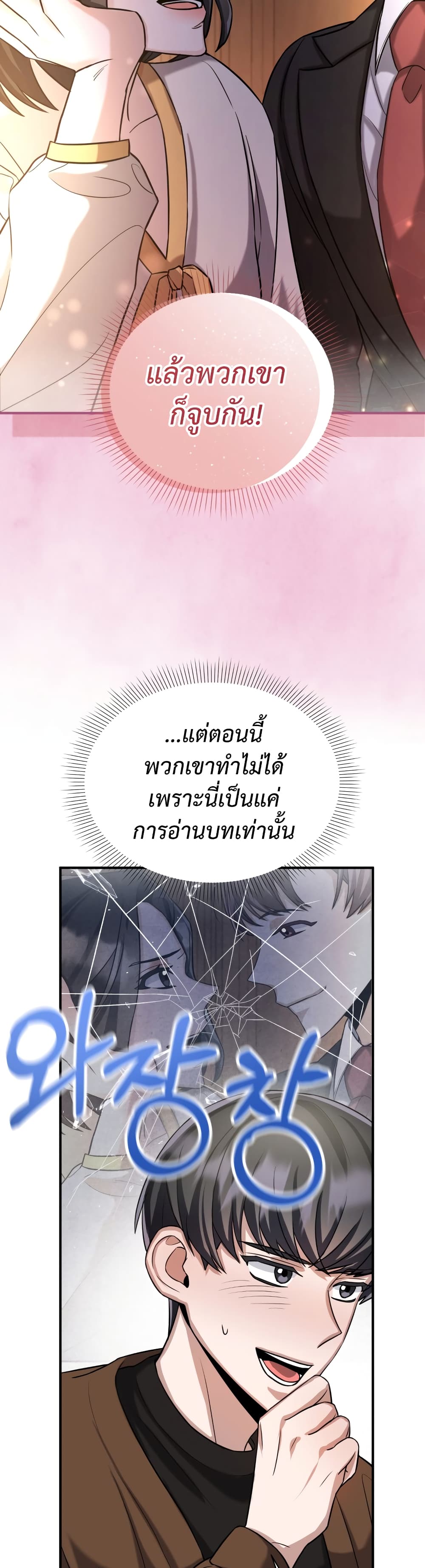 I Became a Top Actor Just by Reading Books 13-13