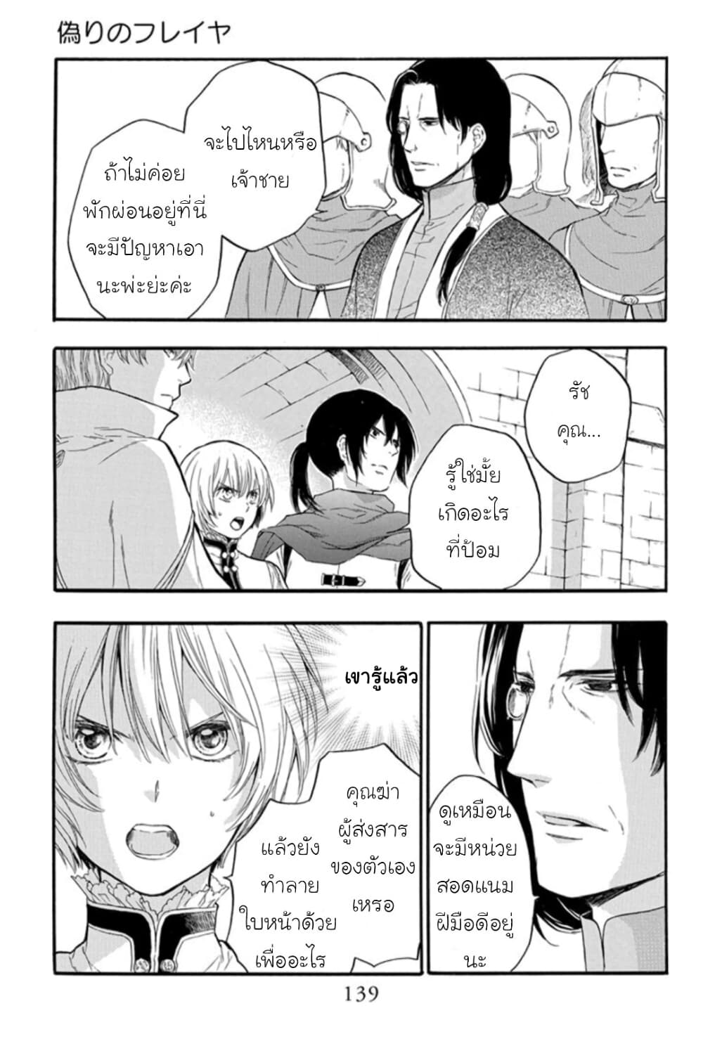 Itsuwari no Freyja 6-6