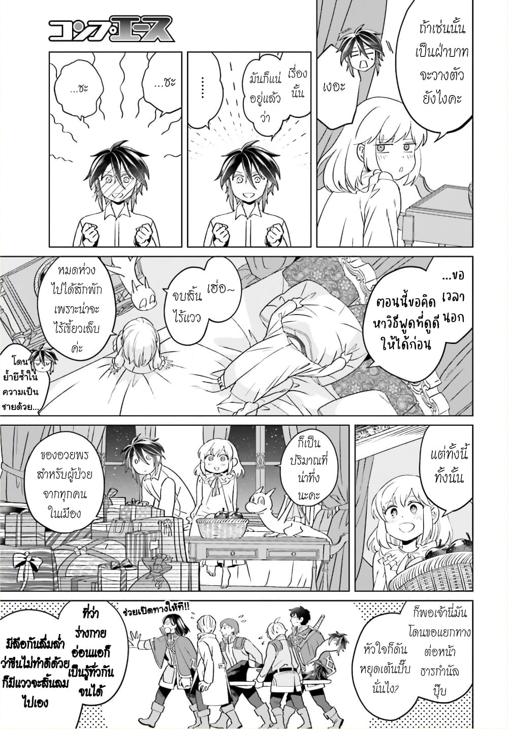 Yarinaoshi Reijou ha Ryuu-mikado Heika wo Kouryakuchuu หนีซิสคอนปะโลลิคอน 15-15