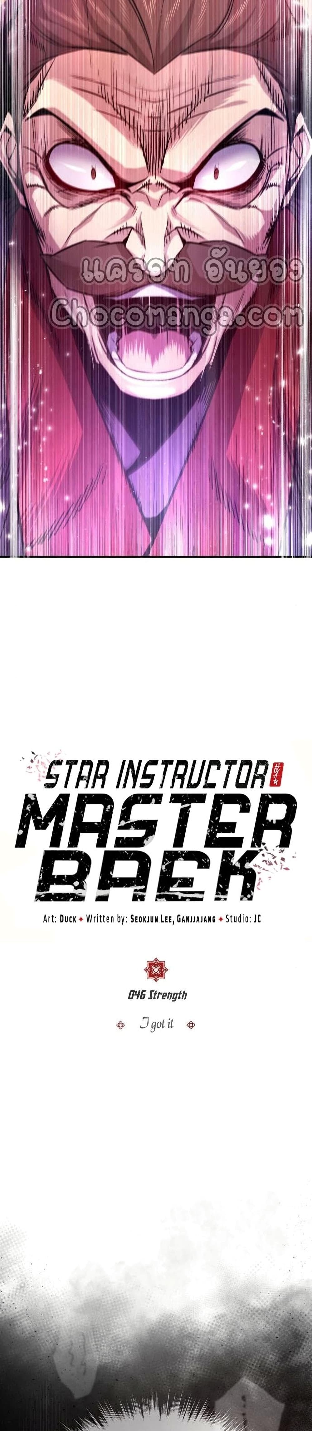 Star Instructor Master Baek 46-46