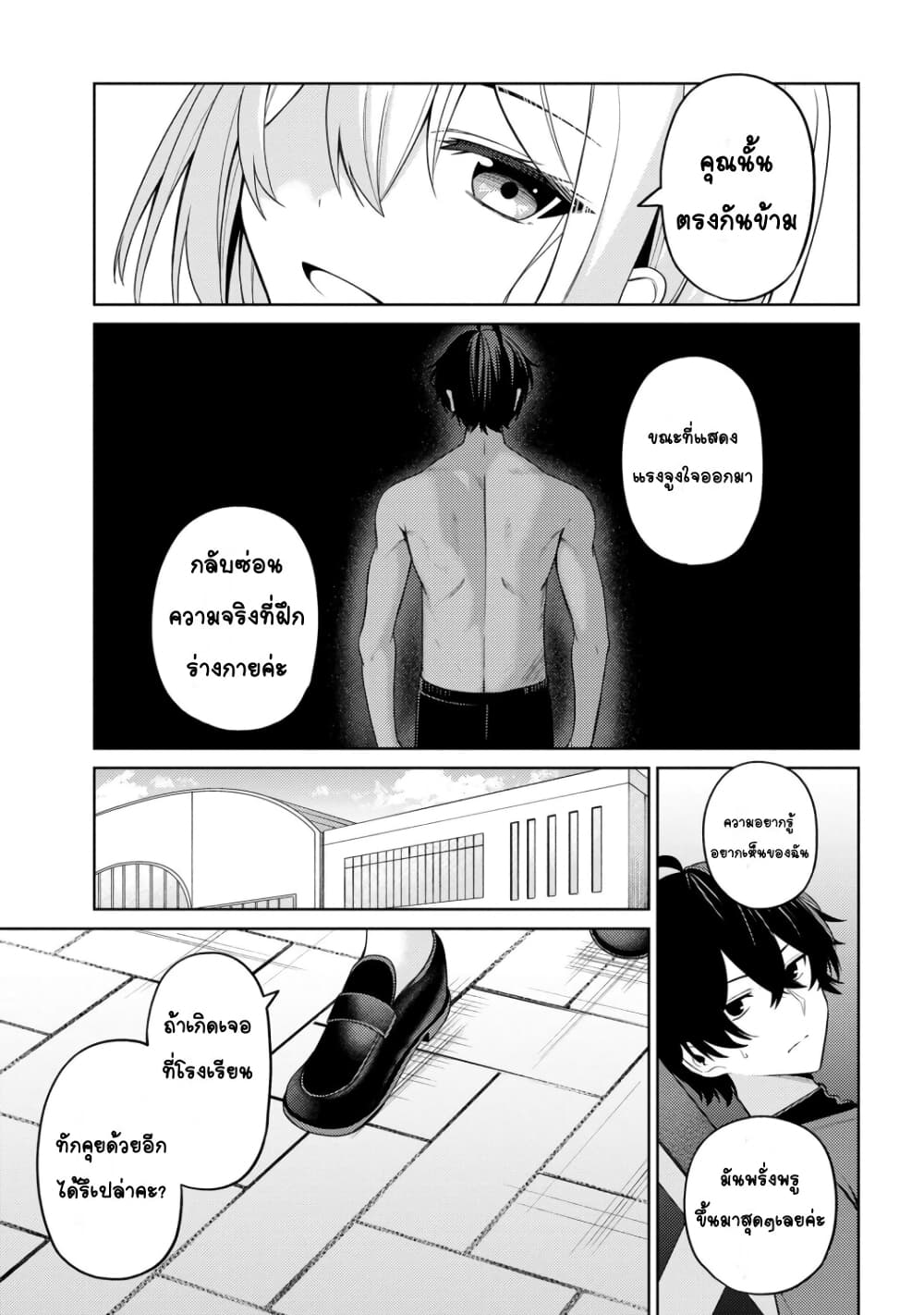 Kao Sae Yokereba I Kyoushitsu 5-5