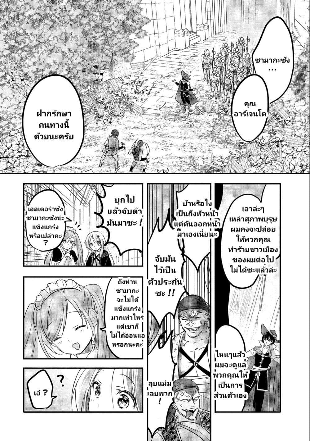 Tensei Kyuuketsukisan wa Ohirune ga Shitai 37-37