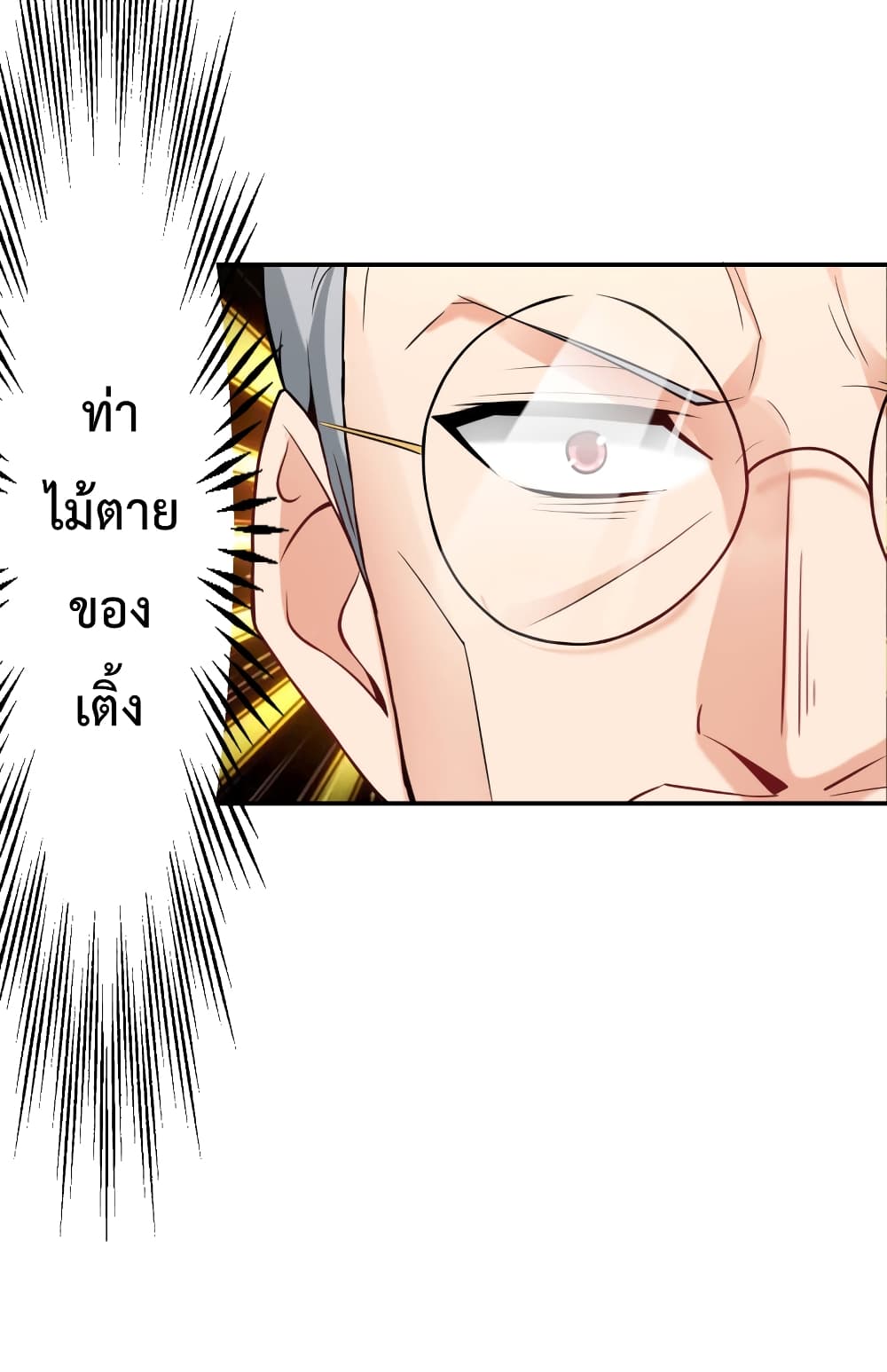 The Cultivators Chat Group in The City กลุ่มแชทเซียนสุดเกรียนแห่งนคร 38-38