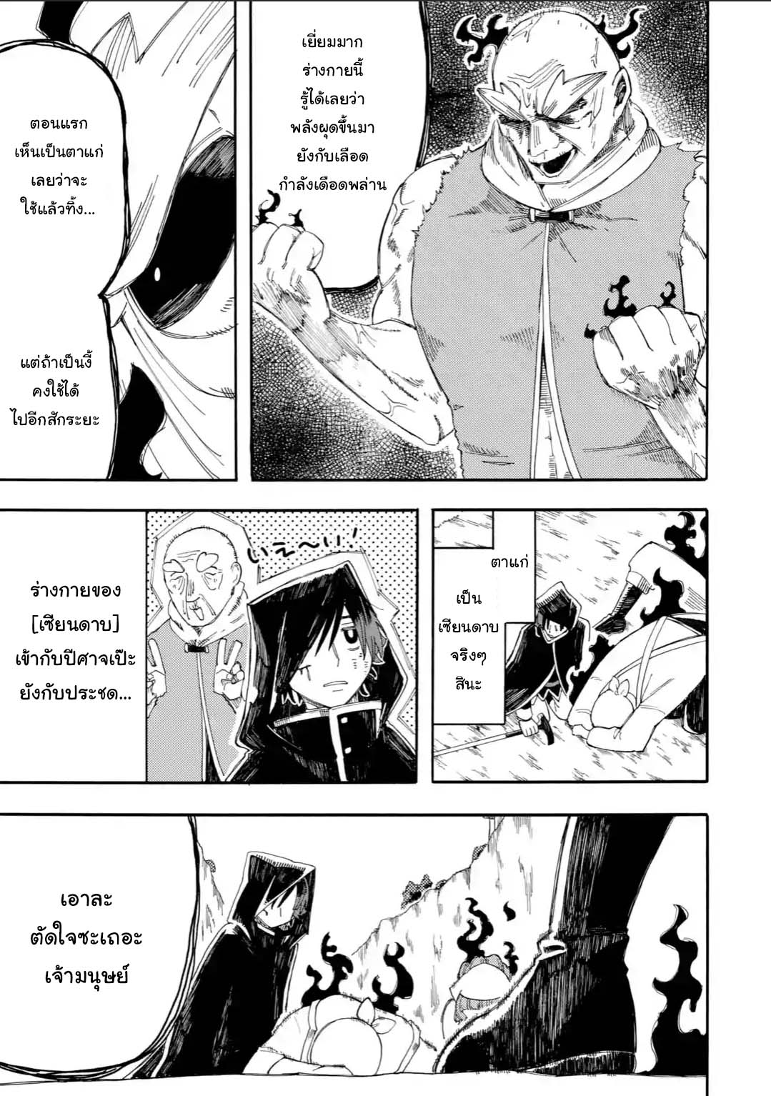 Ore wa Mada, Honki o Dashite Inai 11.2-11.2