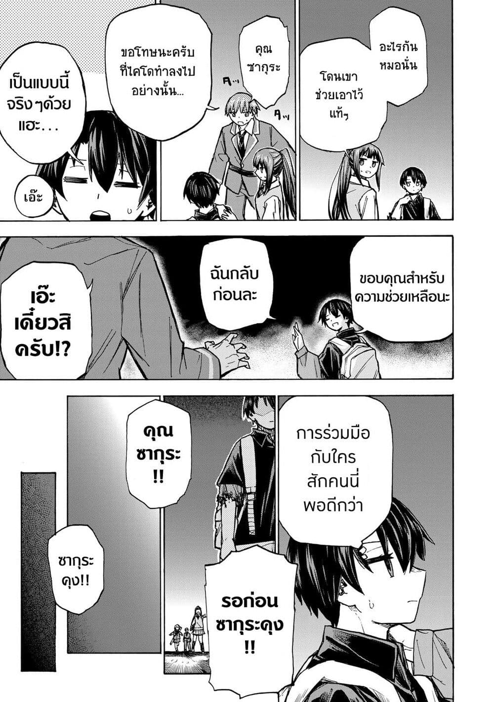 Saikyou de Saisoku no Mugen Level Up 6-6