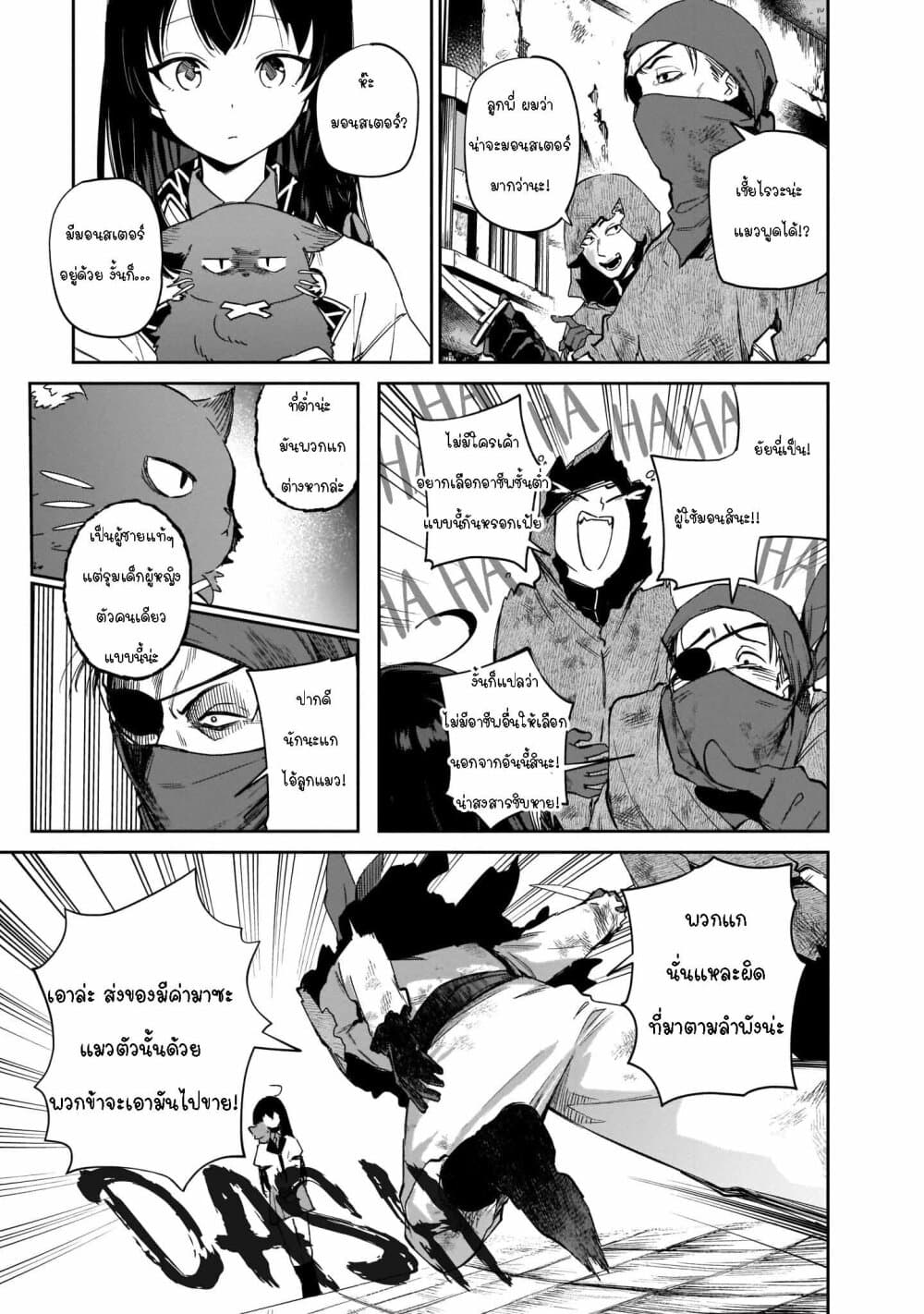 Seijo-sama? Iie, Toorisugari no Mamonotsukai Desu! ~Zettai Muteki no Seijo wa Mofumofu to Tabi wo Suru~ 4-4