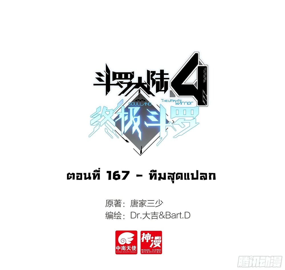 Douluo Dalu IV 167-167