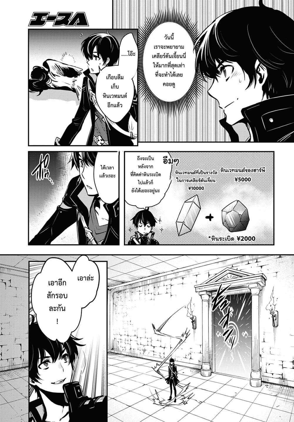 Sekai Saisoku no Level Up! 1-1