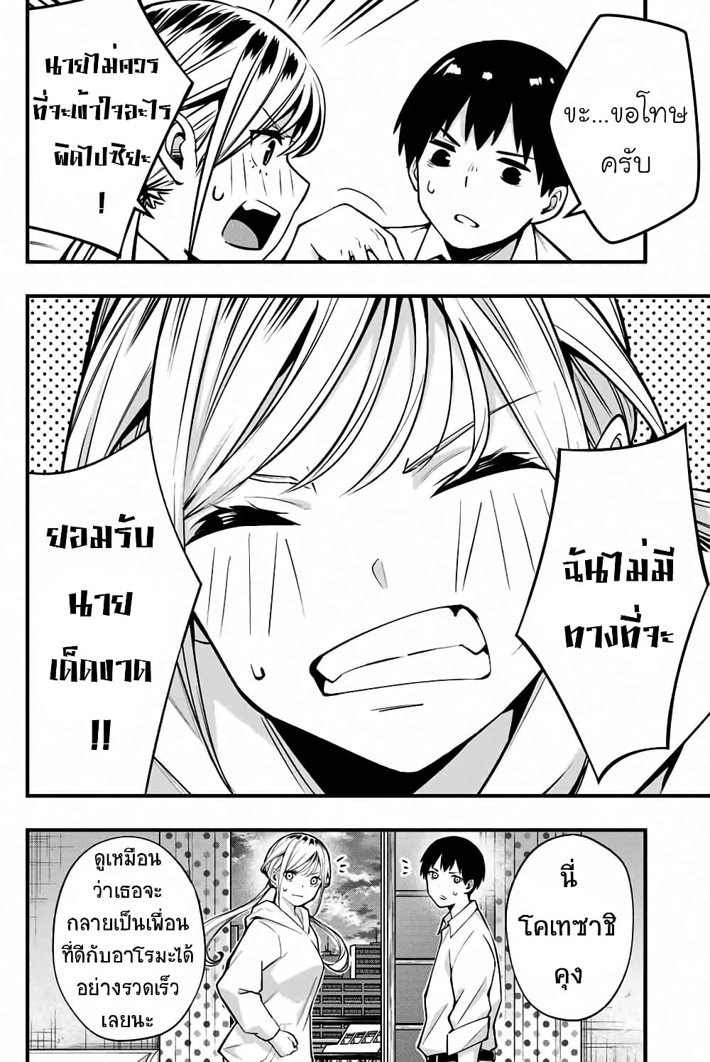 Sawaranaide Kotesashi-kun 1-1