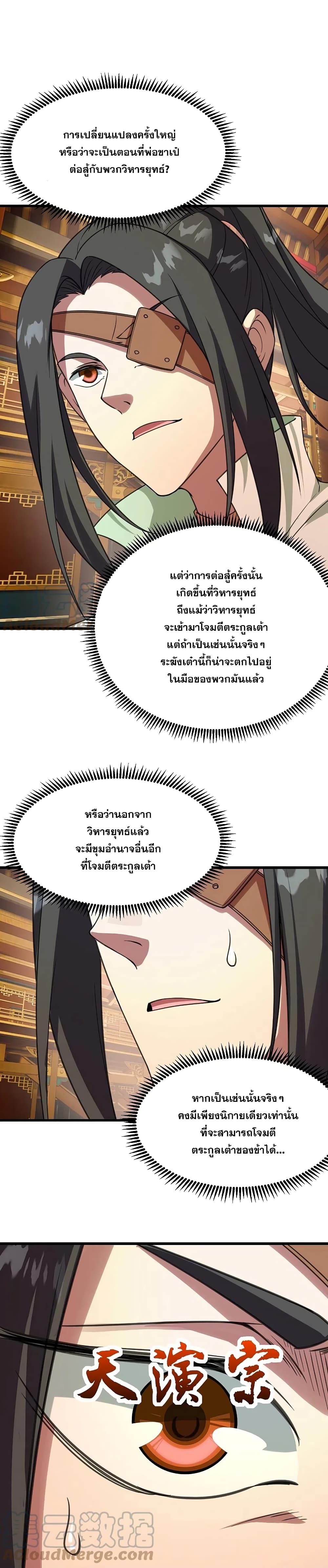 Matchless Emperor  เทพอสูรสยบฟ้า 240-240