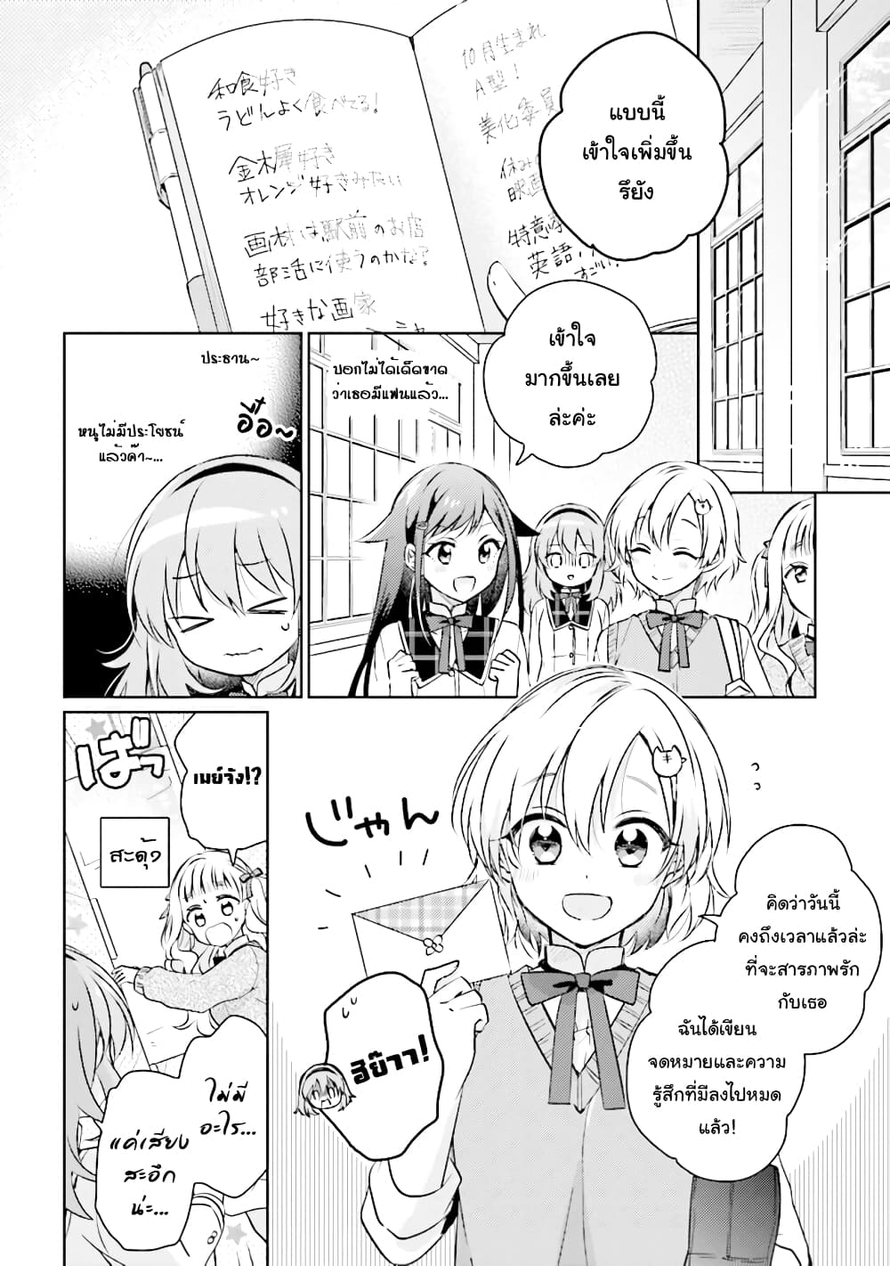 Moshi, Koi ga Mieta Nara 7.2-7.2