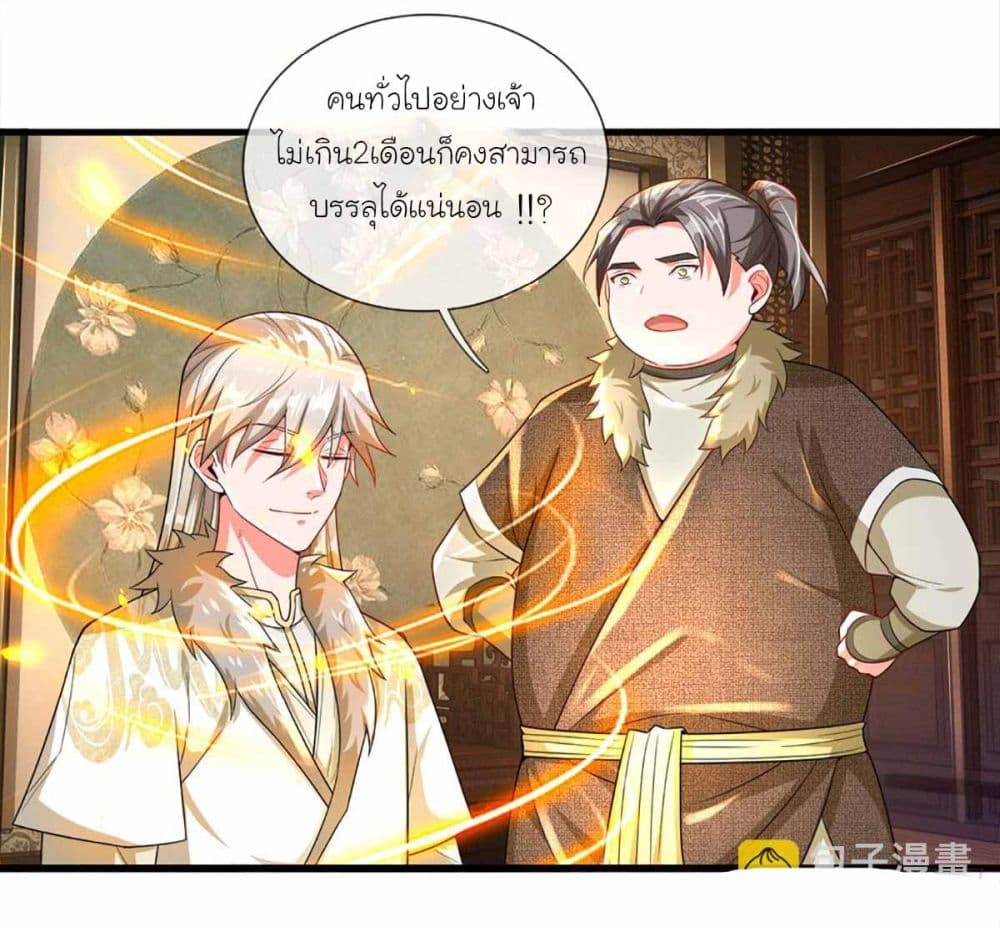 Immortal Cultivation With Pills Paid by Cash Will Only Lead to Immortality ยอดยุทธมารโอสถ 5-5