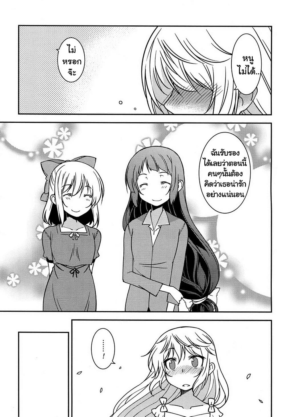 Boku to Boku 9-ผมกับผู้หญิงที่เขาชอบ