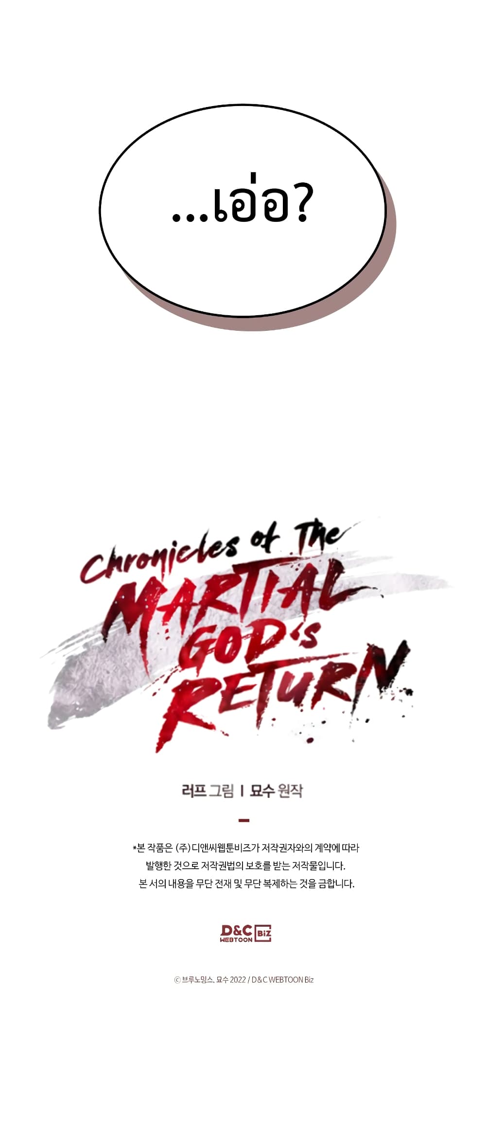 Chronicles Of The Martial God's Return 56-56