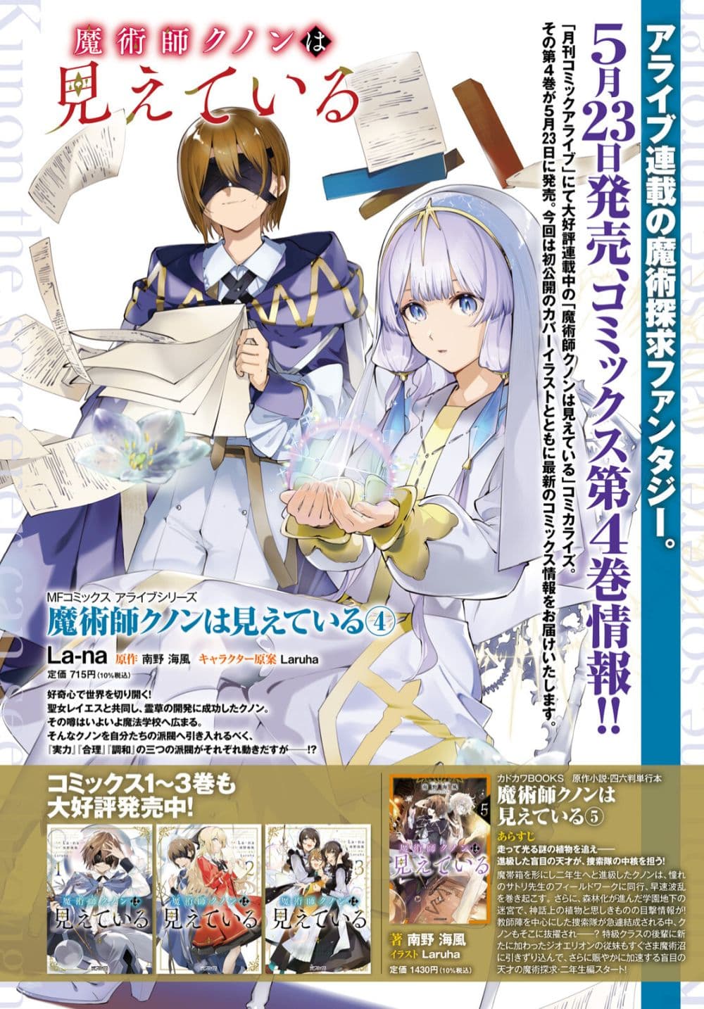 Majutsushi Kunon wa Miete Iru 25-เจรจาทางการค้าสำเร็จ