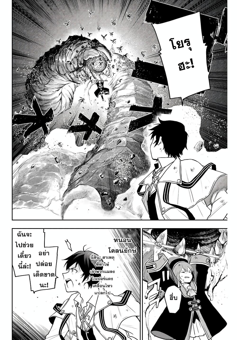 Mikata ga Yowa Sugite Hojo Mahou ni Toushite ita Kyuutei Mahou shi, Tsuihou Sarete Saikyou wo Mezasu 2-2