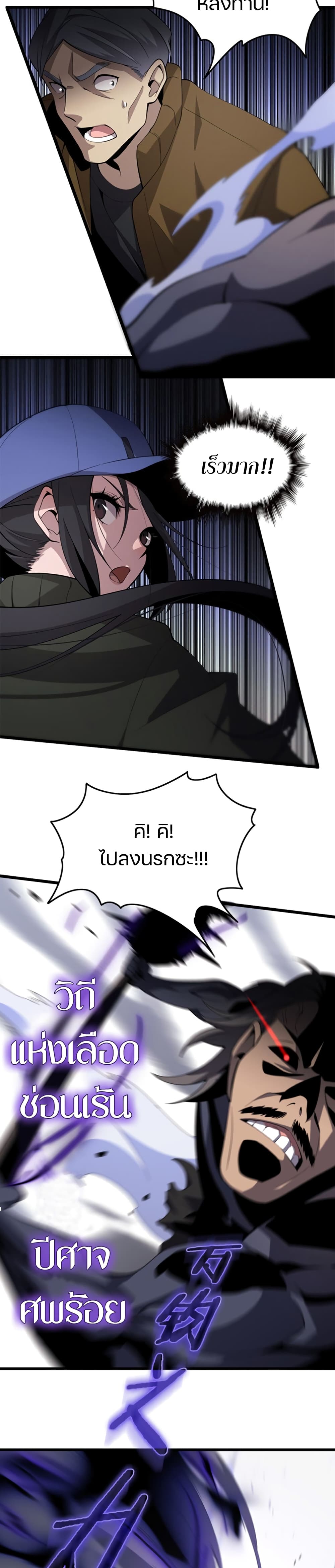 The Grand Master came down from the Mountain 5-บดขยี้ร่างกาย