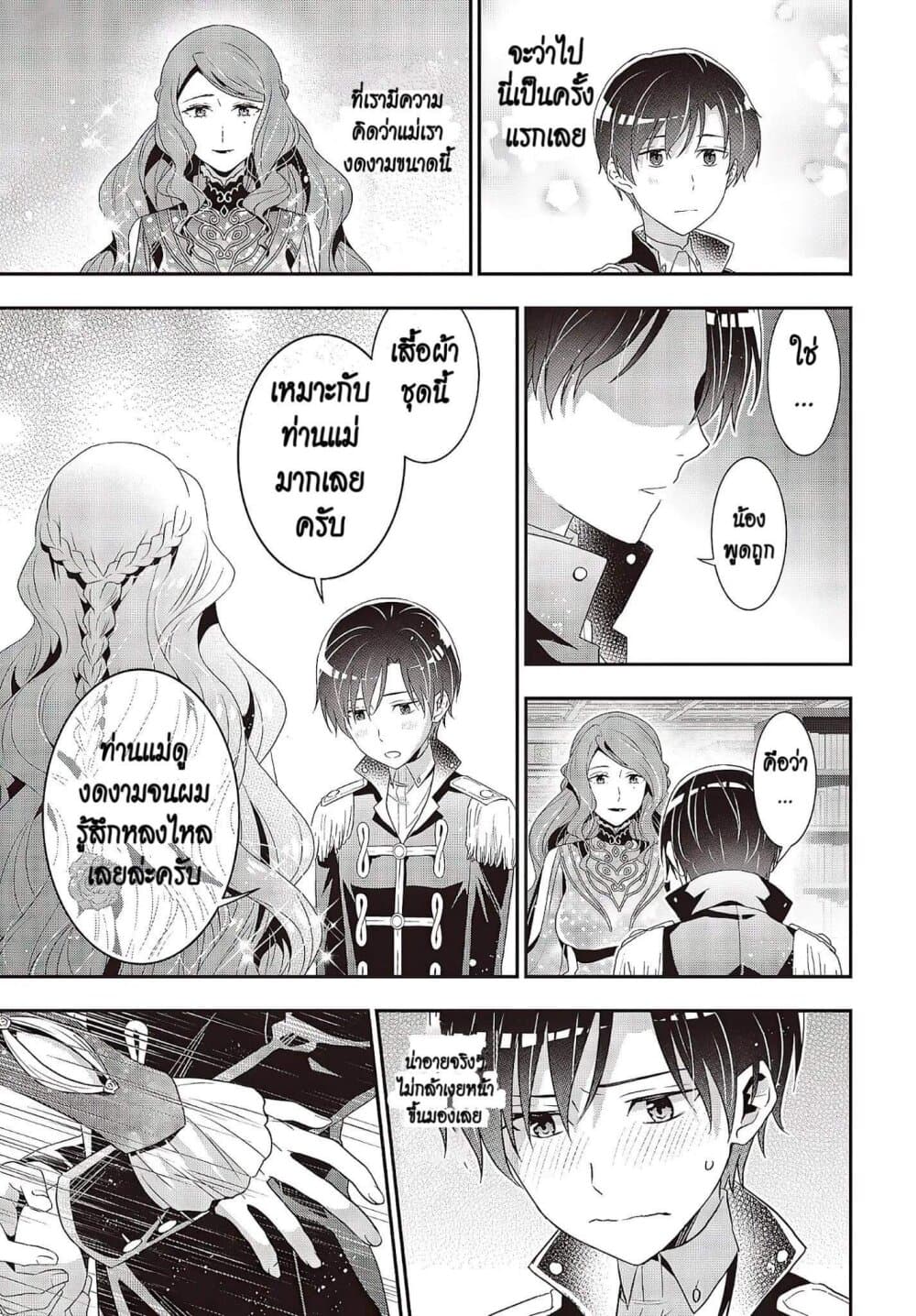 Tanaka Family Reincarnates ครอบครัวทานากะเกิดใหม่ค่า~ 9-9