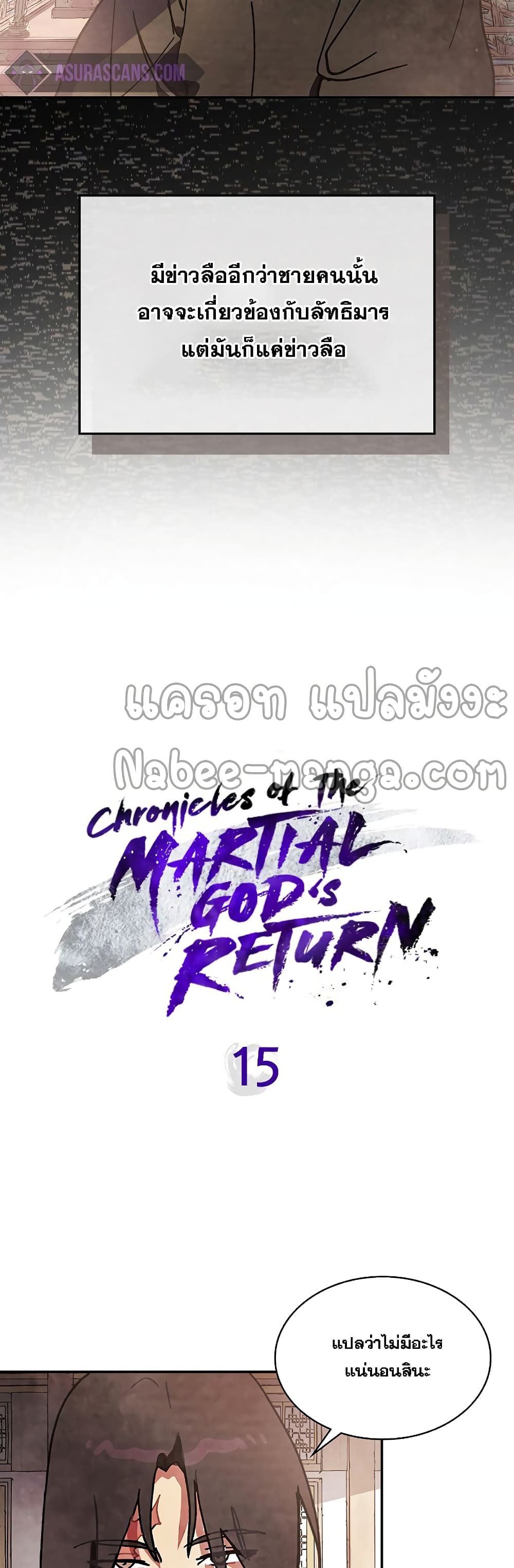 Chronicles Of The Martial God's Return 15-15