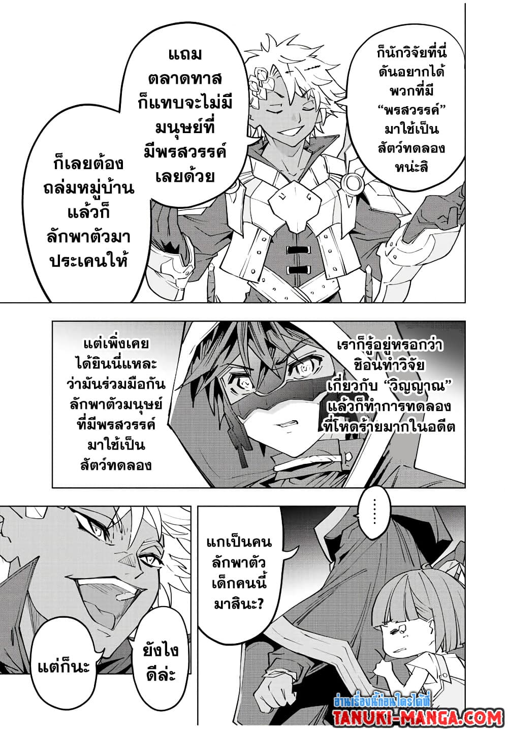 Shinjiteita Nakama Tachi Ni Dungeon Okuchi De Korosare Kaketa ga Gift 『Mugen Gacha』 De Level 9999 No Nakama Tachi Wo Te Ni Irete Moto Party Member To Sekai Ni Fukushu & 『Zama A!』 Shimasu!  กาชาเกลือมาหลายปี ขอไวฟุSURซักทีจะเป็นไรไป 58-58