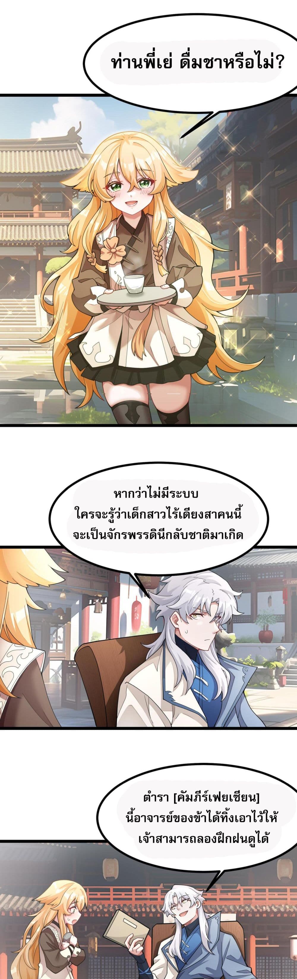 I Have Hundreds of Millions of Years of Cultivation ข้ามีพลังบำเพ็ญหนึ่งล้านปี 3-3