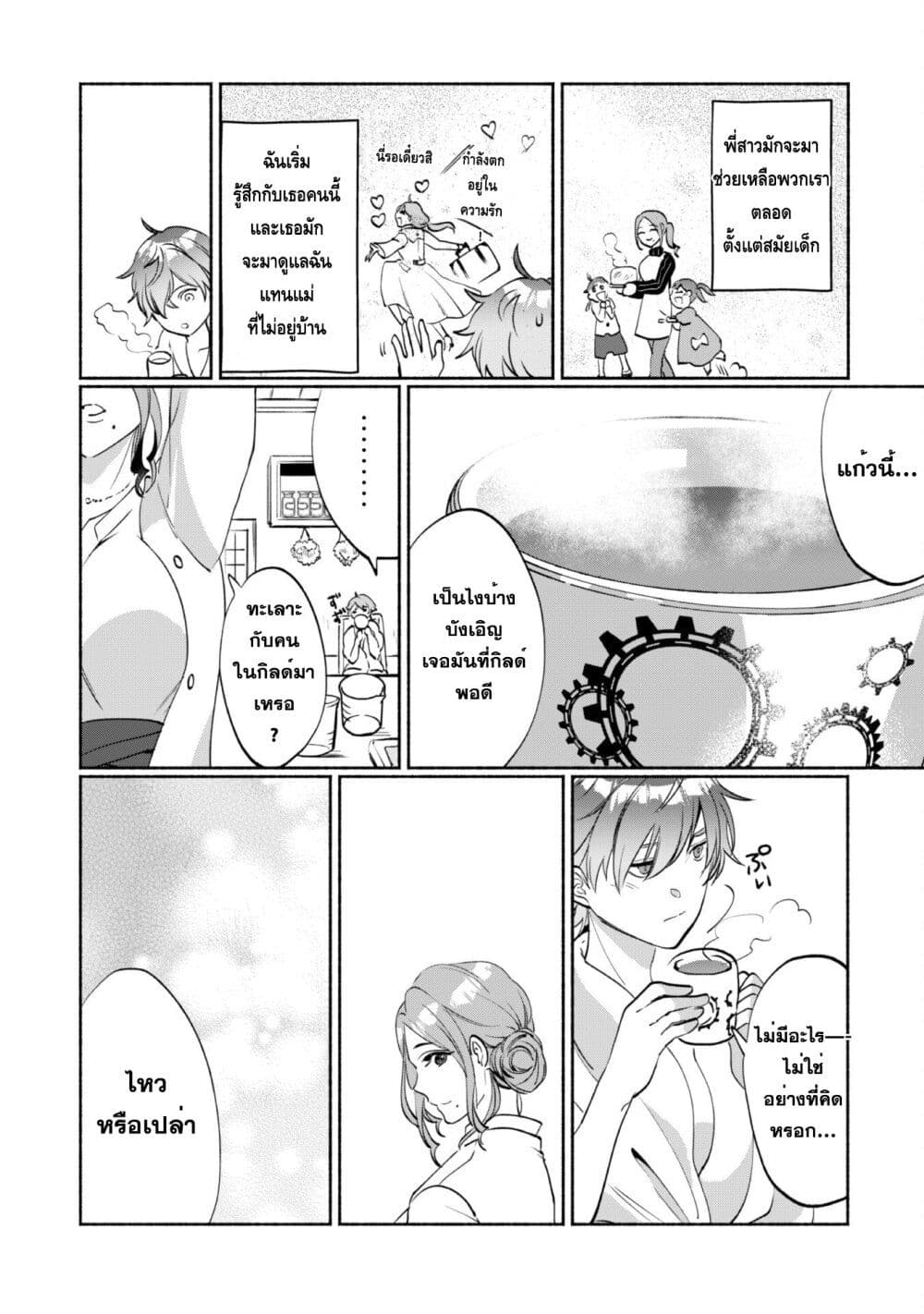 Munou wa Fuyou to Iware "Tokei Tsukai" no Boku wa Shokunin Guild kara Oidasareru mo, Dungeon no Shinbu de Shin mo Chikara ni Kakusei suru 1-1