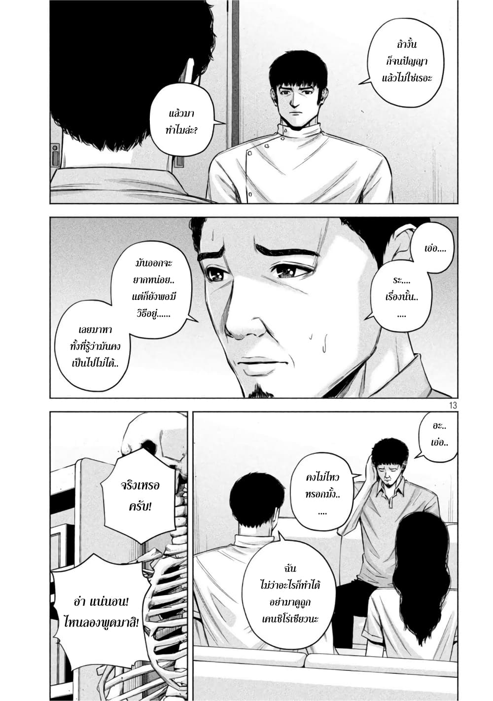 Kenshirou ni Yoroshiku 58-เกลียดโรงพยาบาล