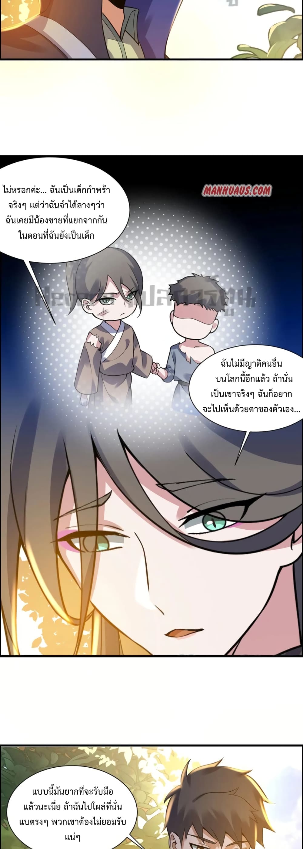 Super Warrior in Another World ทหารเซียนไปหาเมียที่ต่างโลก 187-187