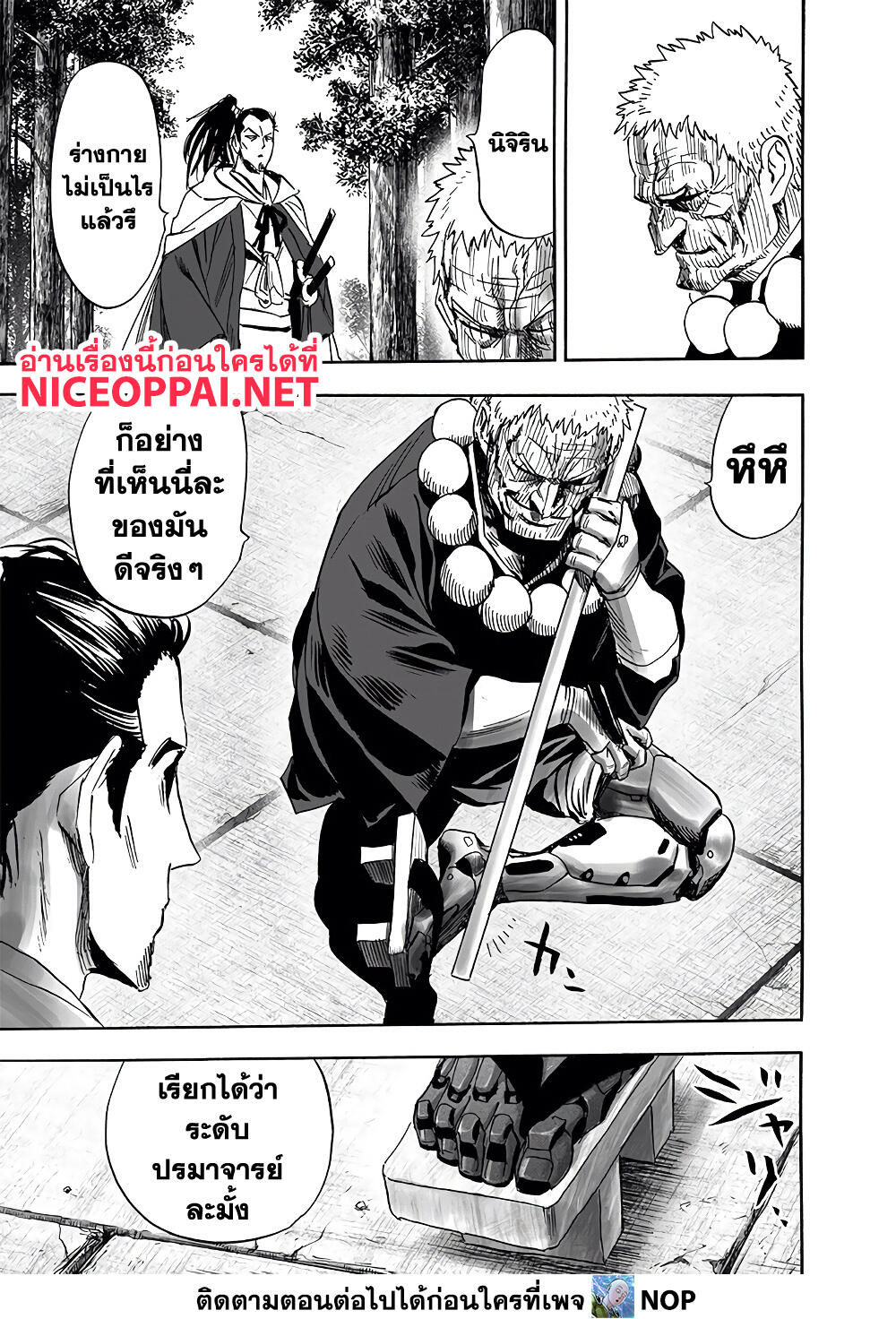 One Punch Man 188-ตีค่า