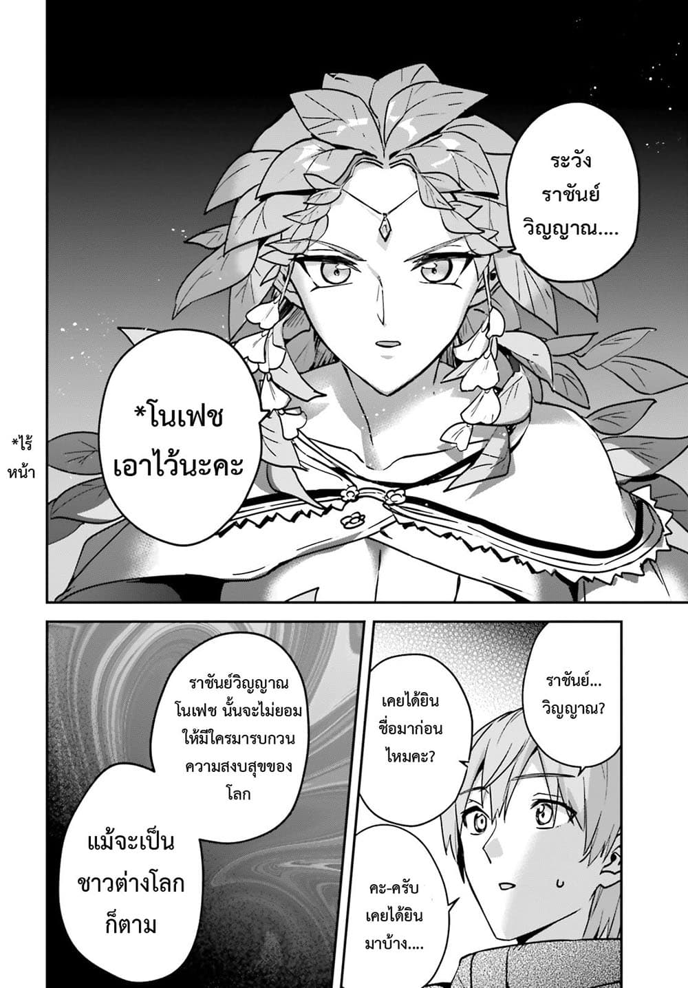 Yuusha Shoukan ni Makikomareta kedo, Isekai wa Heiwa deshita 25.2-25.2