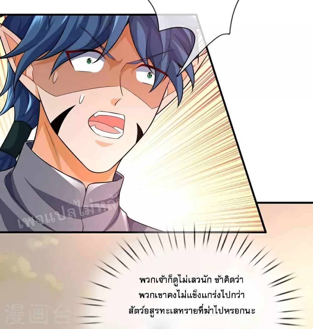 Ultimate Demon King System สุดยอดระบบเจ้าราชันย์ปีศาจ 101-101