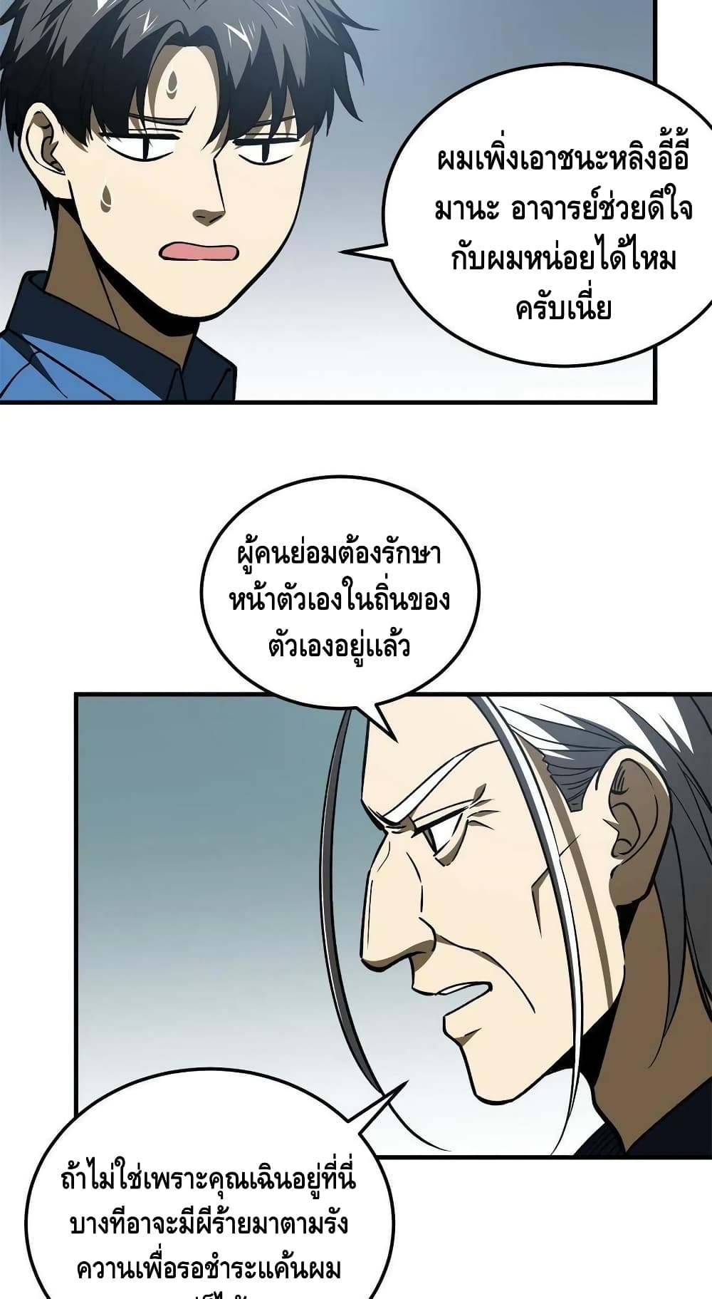 Global Martial Arts ระบบจอมยุทธสุดโกงแห่งโลกคู่ขนาน 165-165