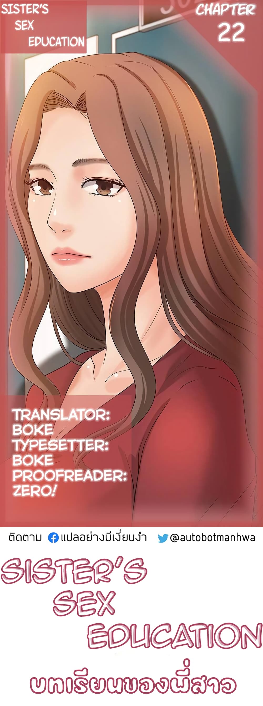 Sister's Sex Education 22-22