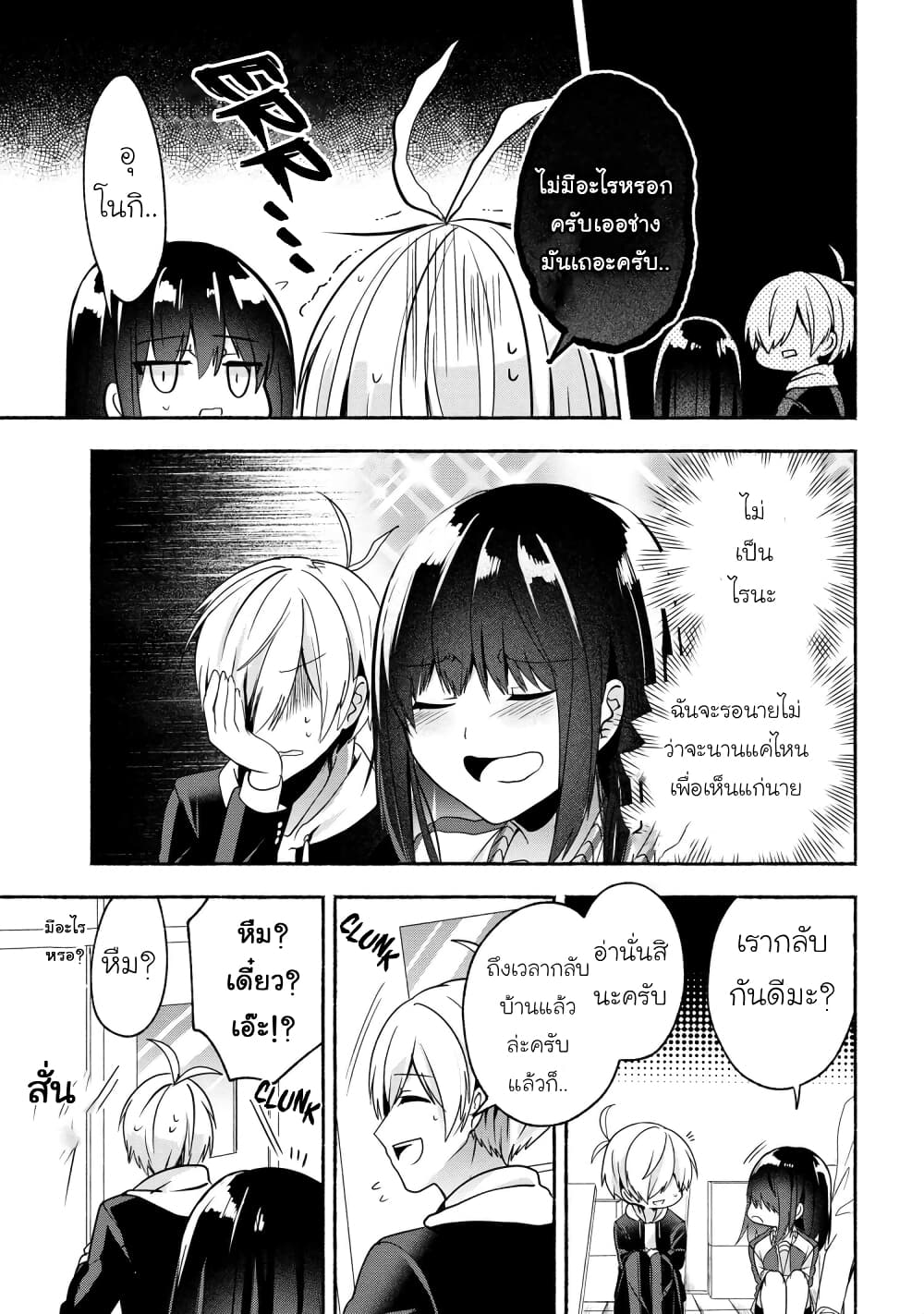 Pashiri na Boku to Koi suru Banchou-san 55-55