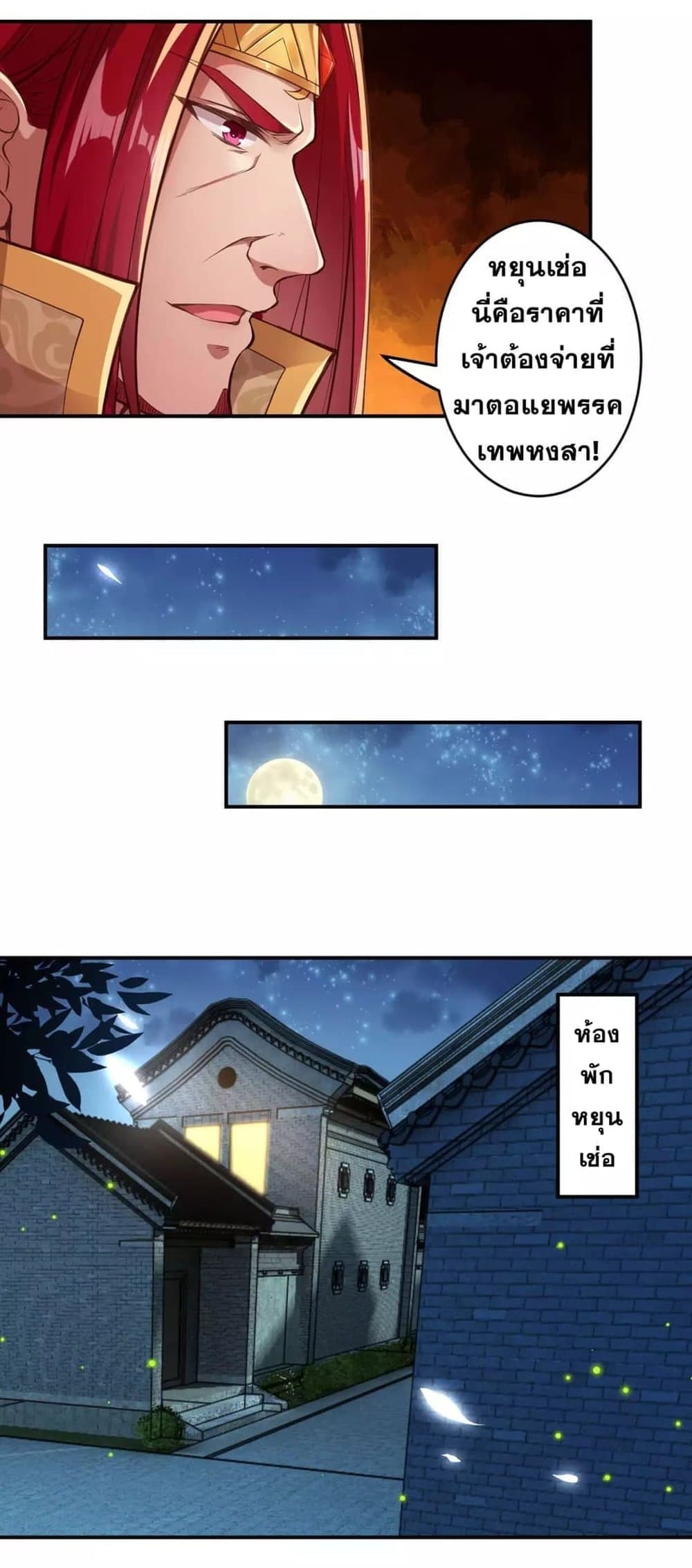 Against the Gods อสูรพลิกฟ้า 259-259