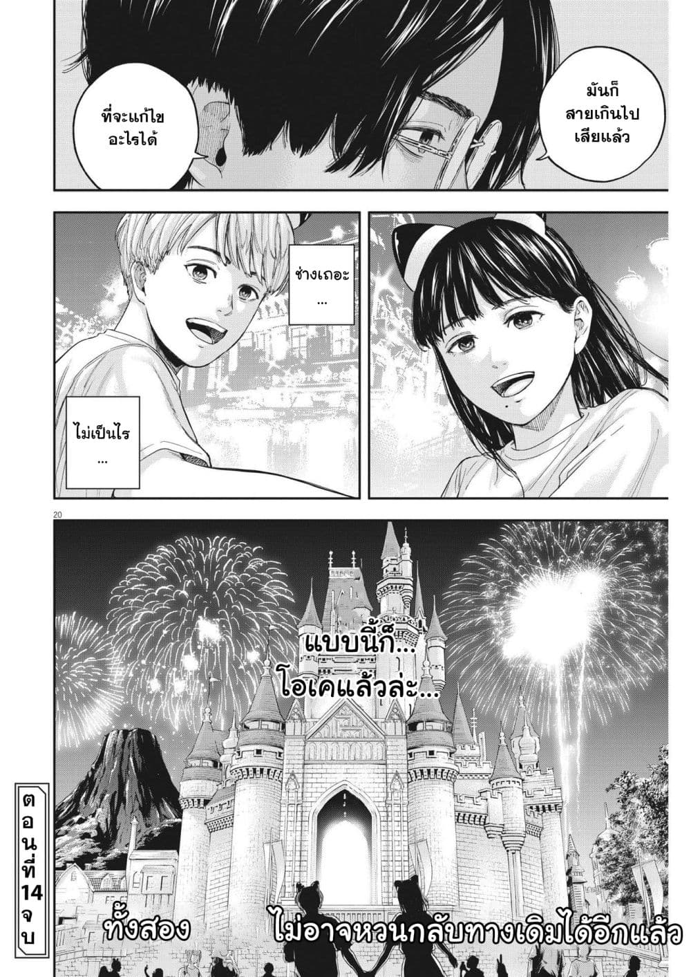 Yumenashi-sensei No Shinroshidou 14-ความปรารถนา ไอดอลชาย 8