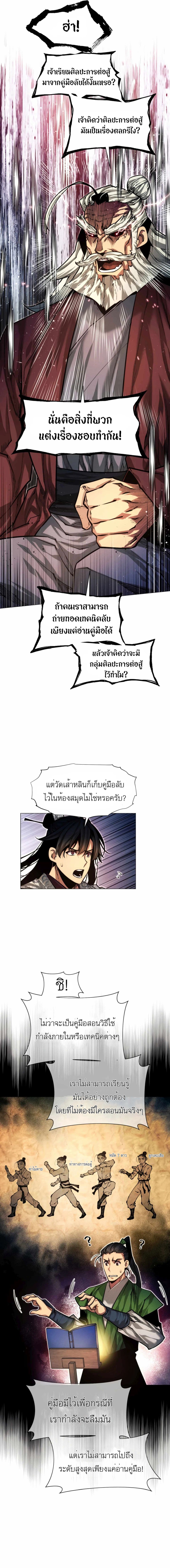 A Modern Man Who Got Transmigrated Into the Murim World 11-11