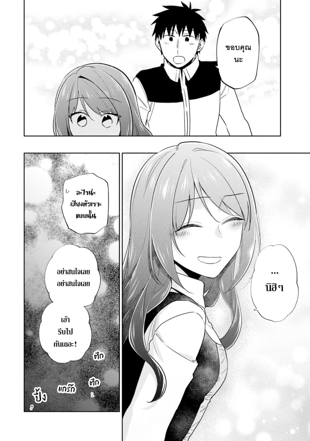 Takarakuji de 40-oku Atattandakedo Isekai ni Ijuu Suru ถูกหวย 4 พันล้านเลยเอาไปเปย์สาวในต่างโลก 60-ความจริงที่เก็บไว้ในใจ