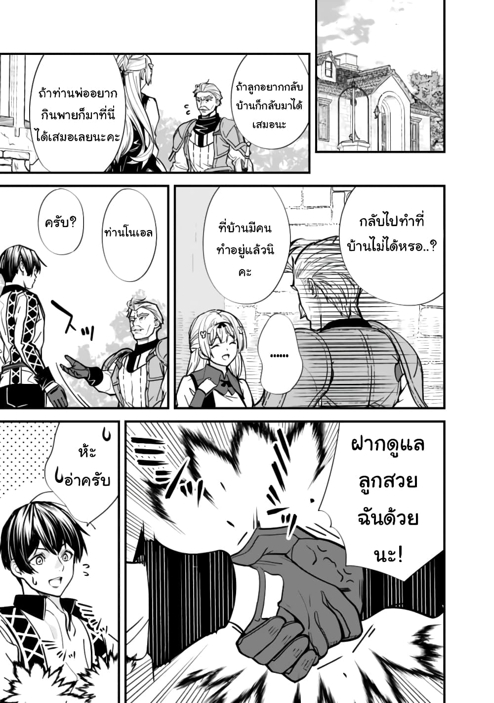 The Former Hero Wants To Live Peacefully 7-7