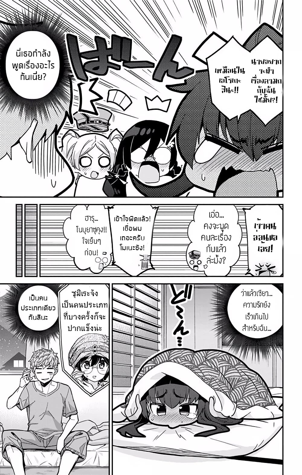Mone-san no Majime Sugiru Tsukiaikata ความสัมพันธ์ที่จริงจังเกินไปของคุณโมเนะ 5-อาซาฮินะ ซูมิเระ