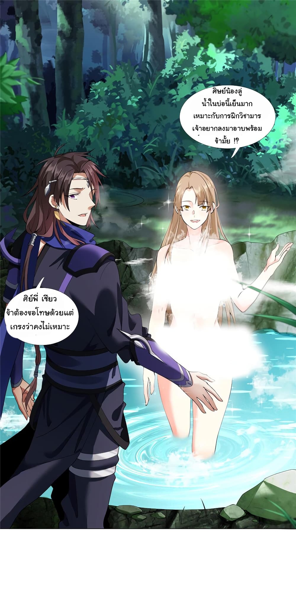 I Became The Buddha Emperor In The Demon Sect ข้าฝึกธรรมมะในลัทธิมาร 5-5