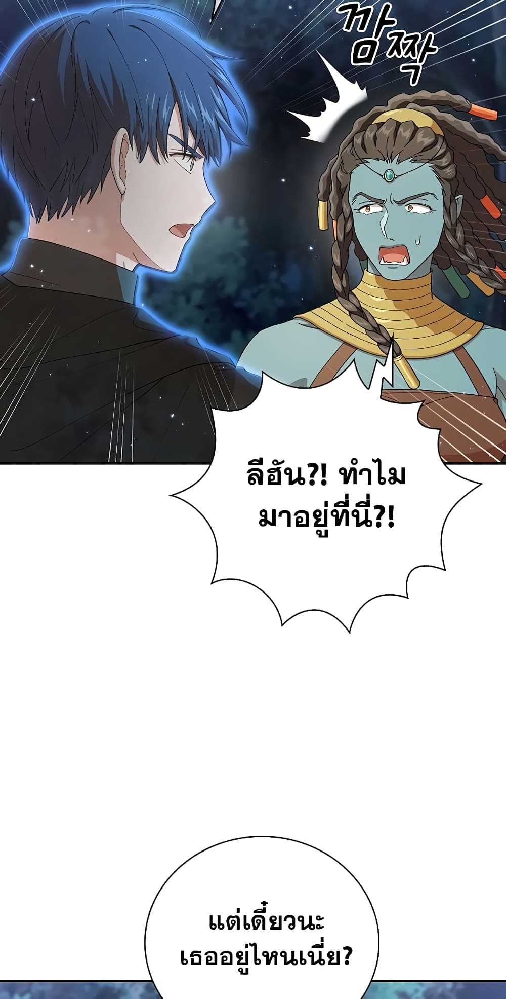 Magic Academy Survival Guide 43-43