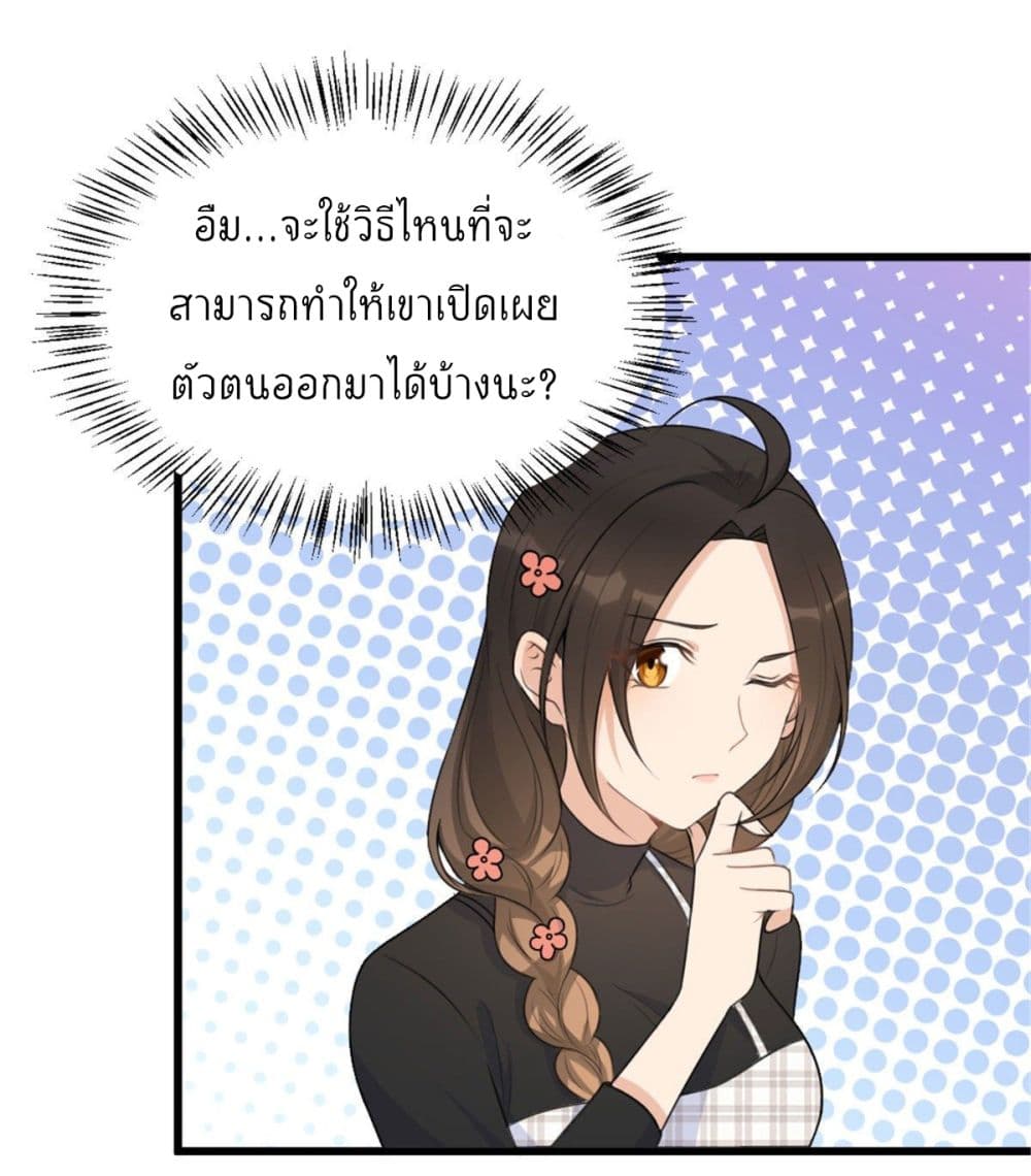 Remember Me? จำฉันได้หรือเปล่า? 29-29