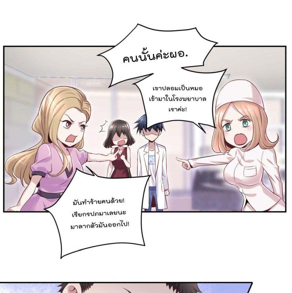 The Cultivators Doctor in The City แพทย์เซียนสองภพแห่งนคร 12-12