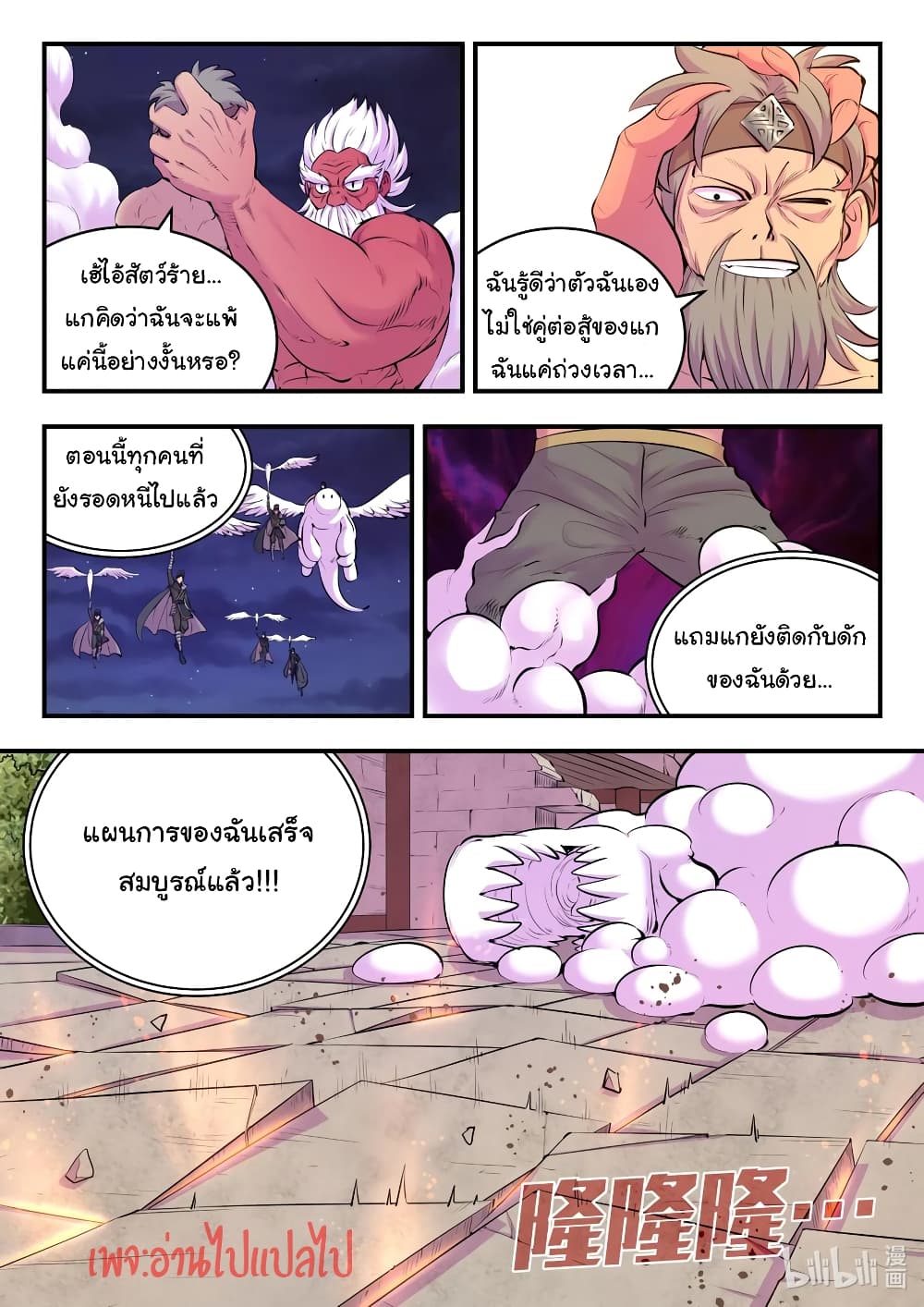King of Spirit Beast 123-123
