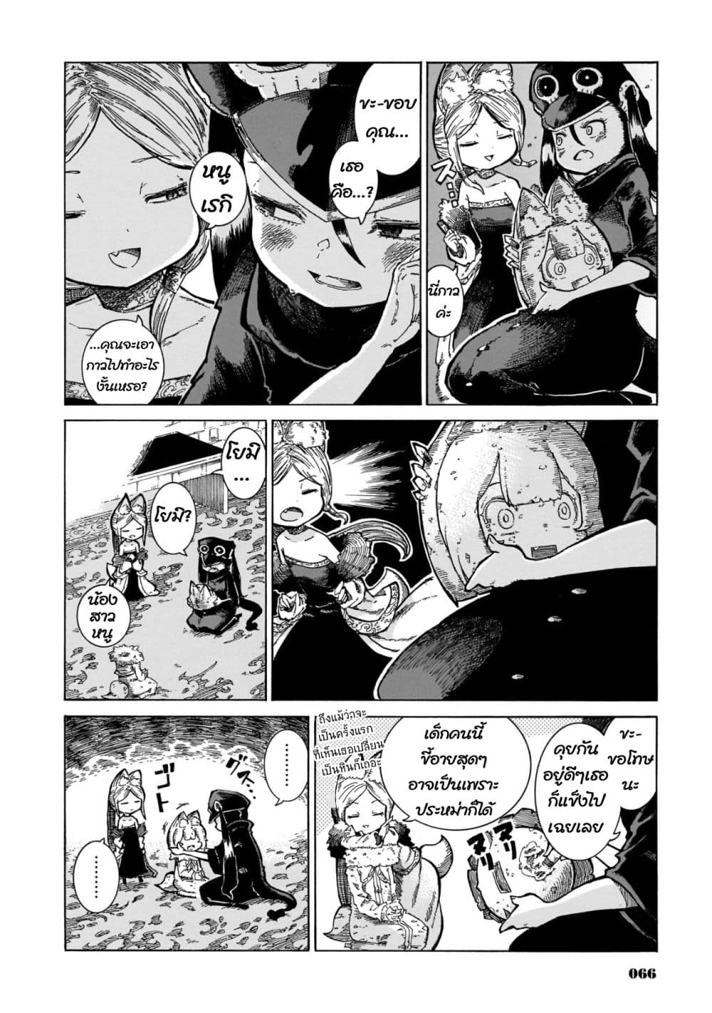 Reki and Yomi 11-จิกกัดคาโปน