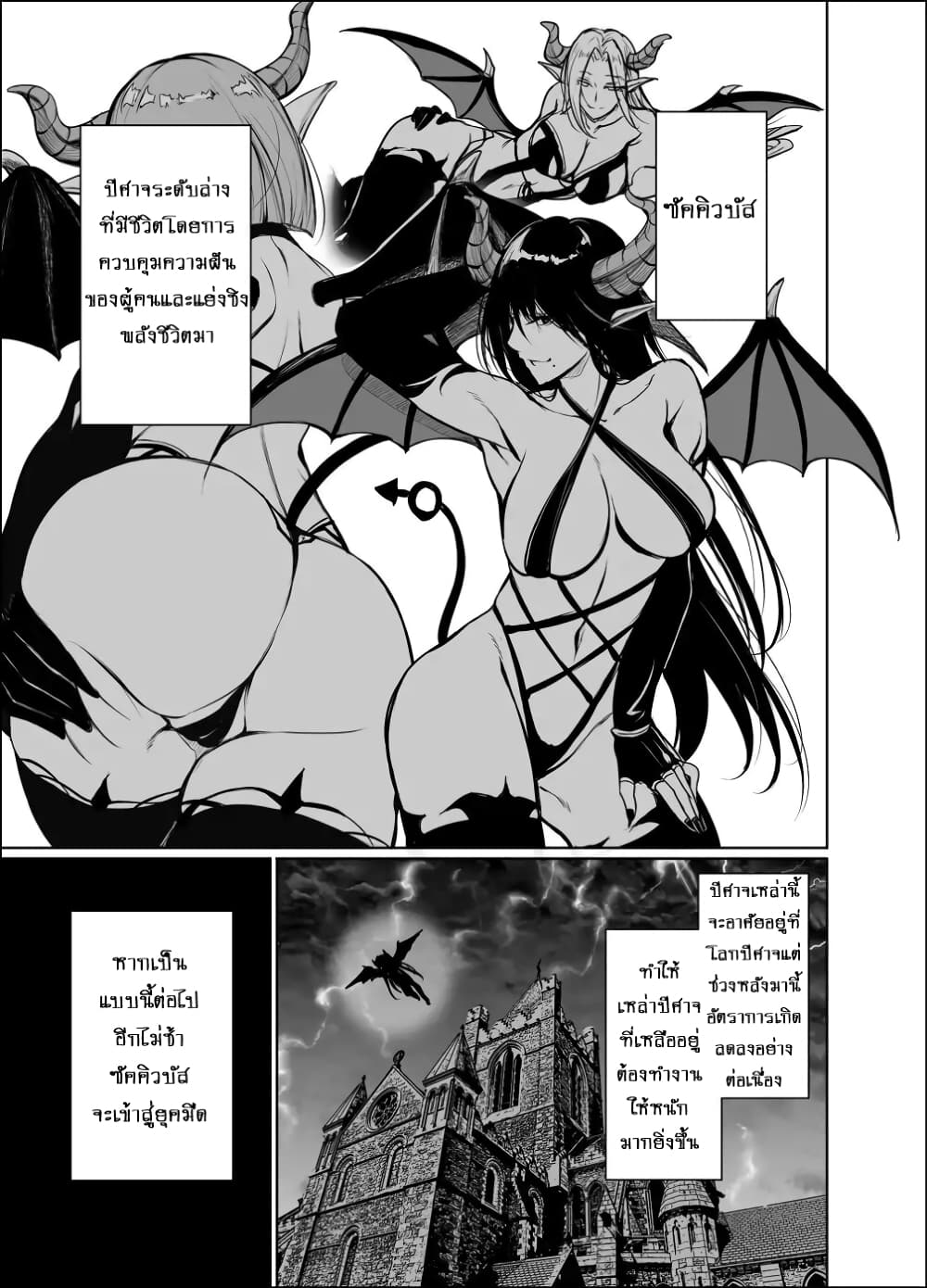 Shachiku Succubus no Hanashi 1-คืนที่ 1